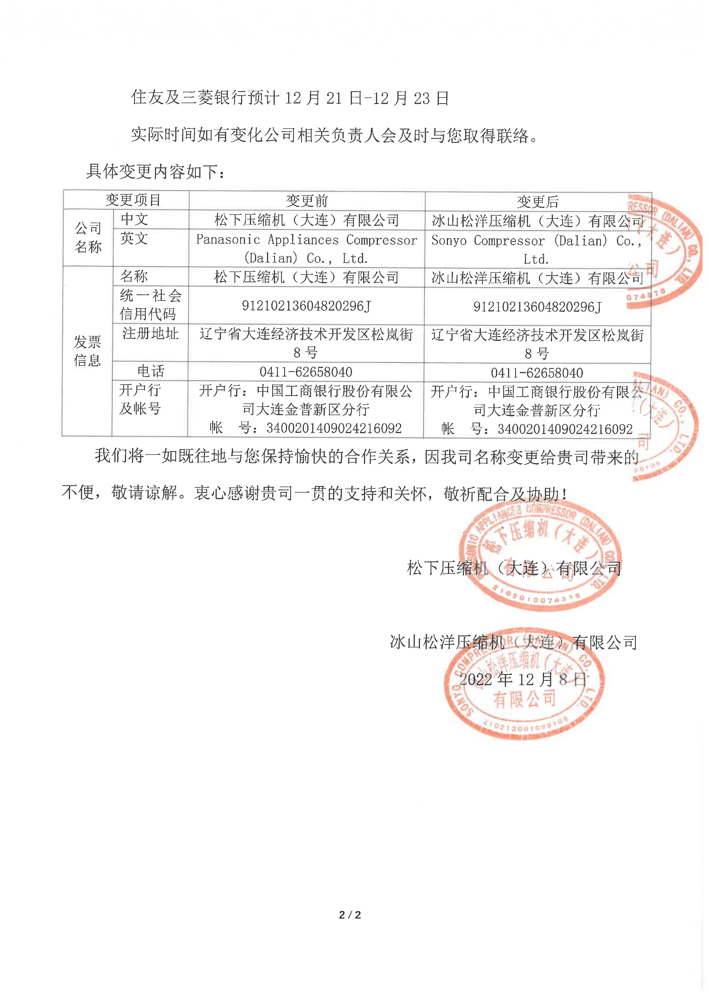 变更告知函2.jpg